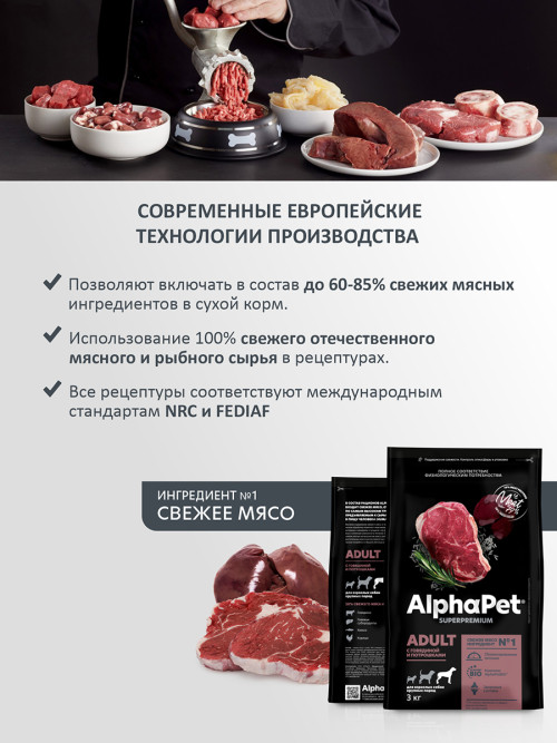 AlphaPet Superpremium сухой полнорационный корм для взрослых собак крупных пород с говядиной и потрошками - 3 кг