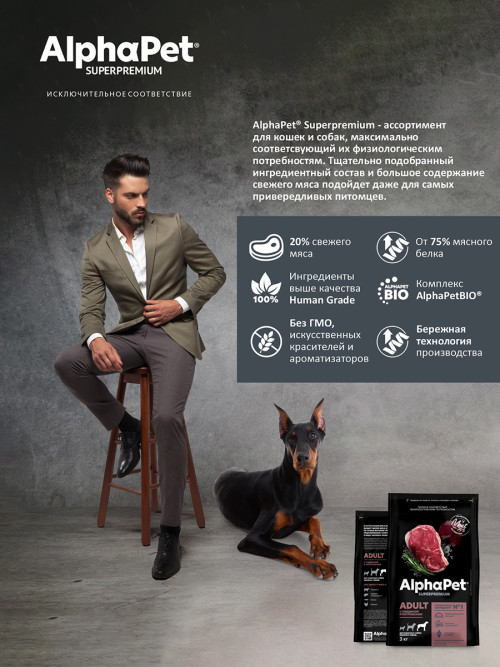 AlphaPet Superpremium сухой полнорационный корм для взрослых собак крупных пород с говядиной и потрошками - 3 кг