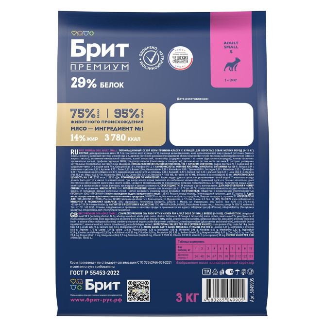 Брит Премиум Dog Adult Small сухой корм для взрослых собак мелких пород с курицей - 3 кг