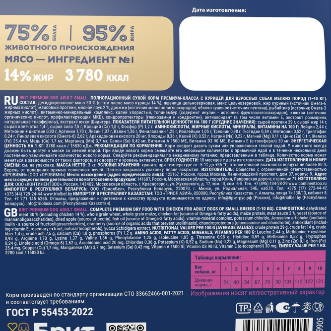 Брит Премиум Dog Adult Small сухой корм для взрослых собак мелких пород с курицей - 3 кг
