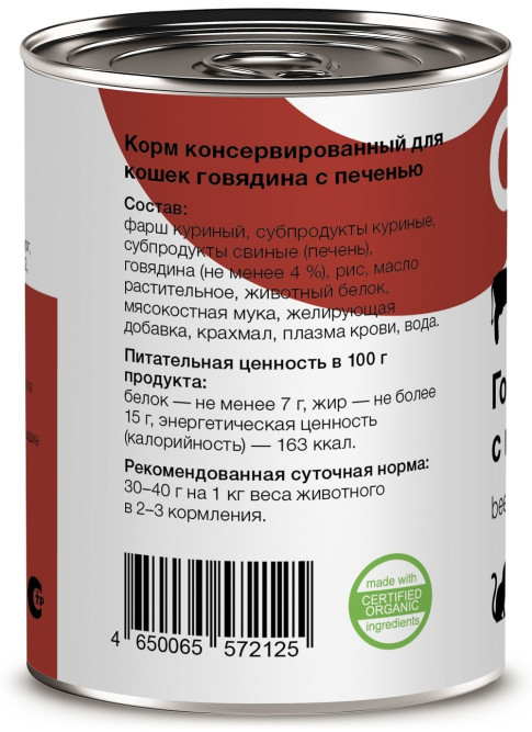 Organix консервы для кошек с говядиной и печенью - 410 г х 15 шт