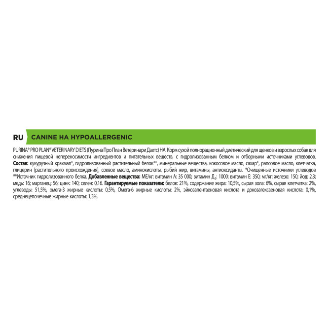 Purina Pro Plan Veterinary diets HA Hypoallergenic сухой корм для взрослых собак при аллергии - 3 кг