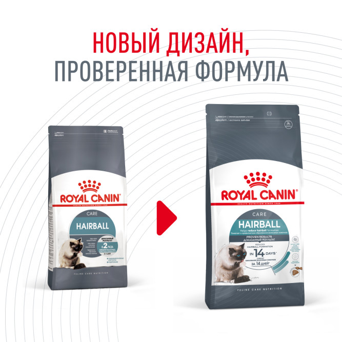 Royal Canin Hairball Care для кошек при недостаточном выведении волосяных комочков из желудочно-кишечного тракта - 2 кг