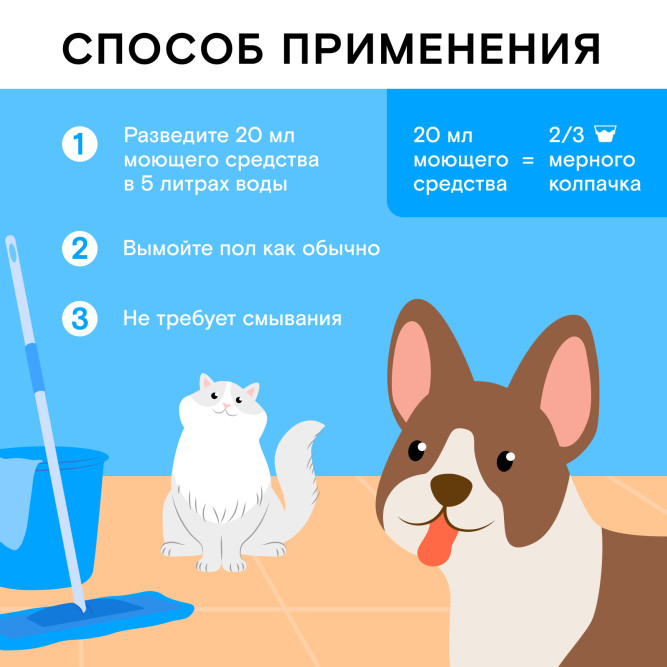WONDER LAB экосредство для мытья пола в домах с животными - 1,1 л