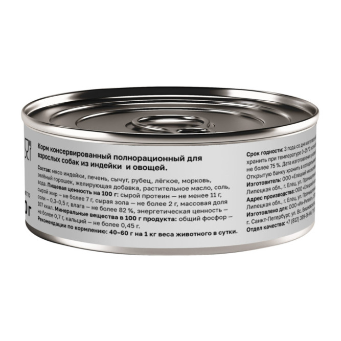 Organix консервы для собак с индейкой и овощным ассорти - 100 г х 12 шт