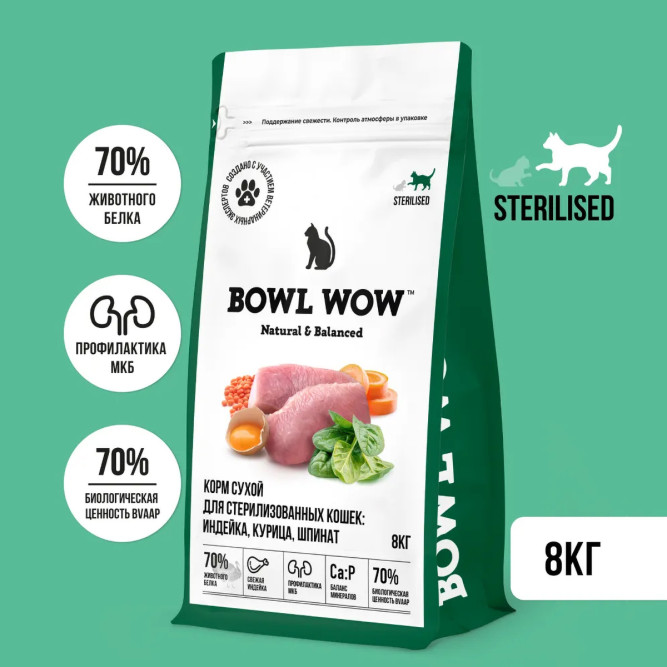 BOWL WOW Fresh Meat сухой корм для взрослых стерилизованных кошек с индейкой, курицей  и шпинатом - 8 кг