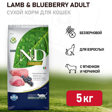 Farmina N&amp;D Prime Cat Grain Free Lamb &amp; Blueberry Adult сухой беззерновой корм для взрослых кошек с ягненком и черникой - 5 кг