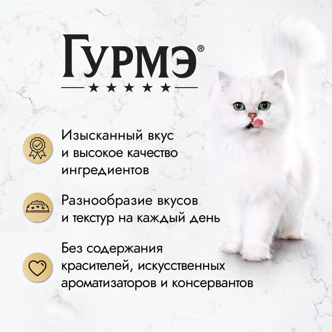 Гурмэ Перл Морской Дуэт влажный корм для взрослых кошек, креветки и лосось, нежное филе в соусе - 75 г х 26 шт