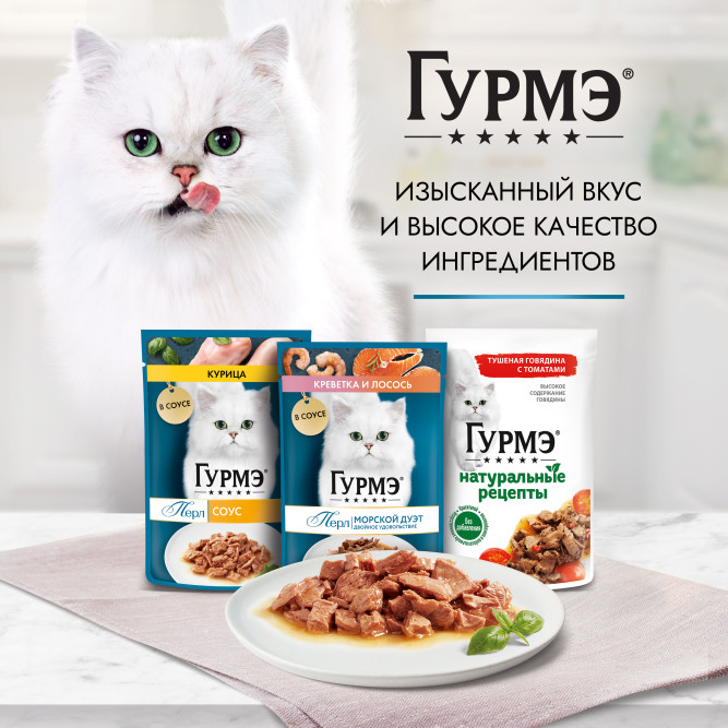 Гурмэ Перл Морской Дуэт влажный корм для взрослых кошек, креветки и лосось, нежное филе в соусе - 75 г х 26 шт