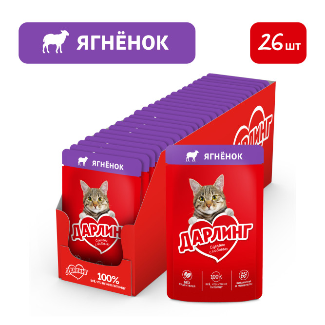 Дарлинг влажный корм для взрослых кошек с ягненком в подливе, в паучах - 75 г х 26 шт