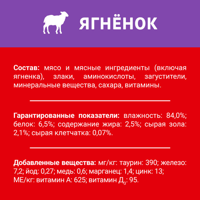 Дарлинг влажный корм для взрослых кошек с ягненком в подливе, в паучах - 75 г х 26 шт