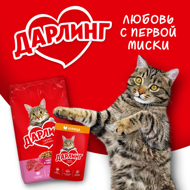 Дарлинг влажный корм для взрослых кошек с ягненком в подливе, в паучах - 75 г х 26 шт