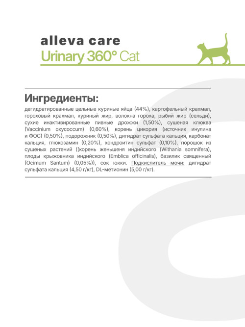 Alleva Care Cat Adult Urinary 360 сухой диетический корм для взрослых кошек для растворения струвитных камней - 1,5 кг