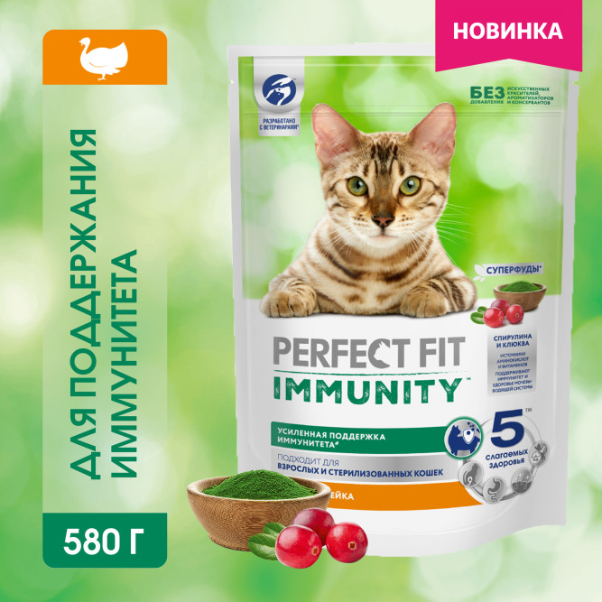 Perfect Fit Immunity сухой корм для поддержания иммунитета кошек, с говядиной и добавлением семян льна и голубики - 580 г