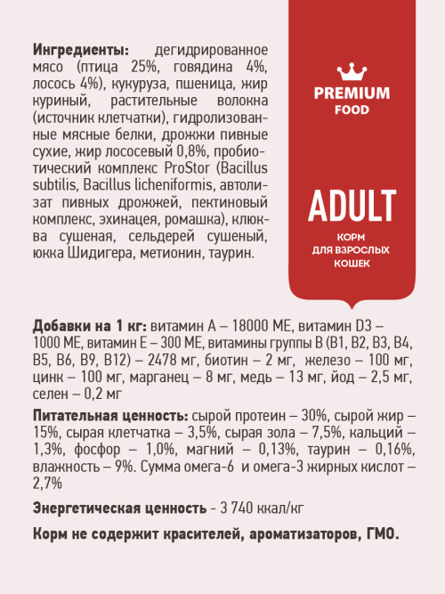 Sirius сухой корм для взрослых кошек, мясной рацион - 1,5 кг