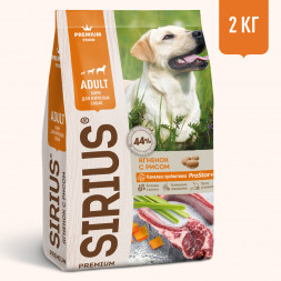 Sirius с ягненком и рисом сухой корм для собак 2 кг