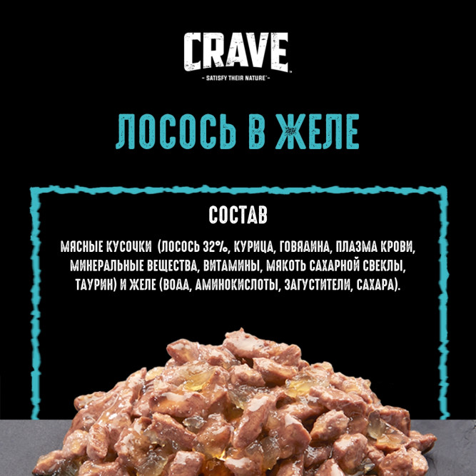 Crave влажный корм для взрослых кошек с лососем в желе, в паучах - 70 г х 30 шт