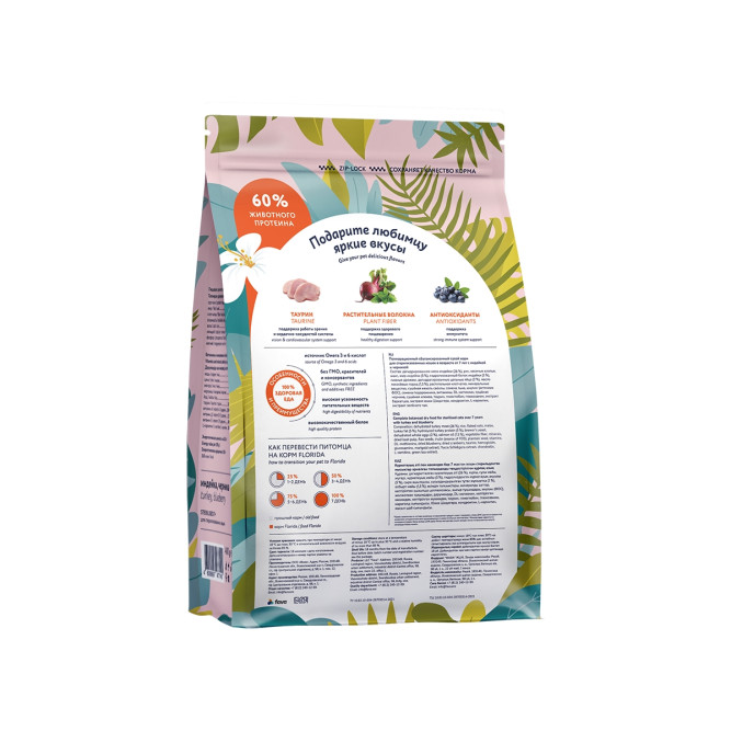 Florida Sterilised 7+ сухой корм для взрослых стерилизованных кошек от 7 лет с индейкой и черникой - 400 г