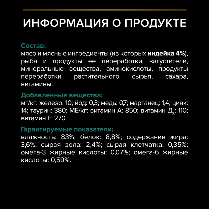 Pro Plan Adult Maintenance влажный корм для взрослых кошек, с индейкой в желе - 85 г x 26 шт
