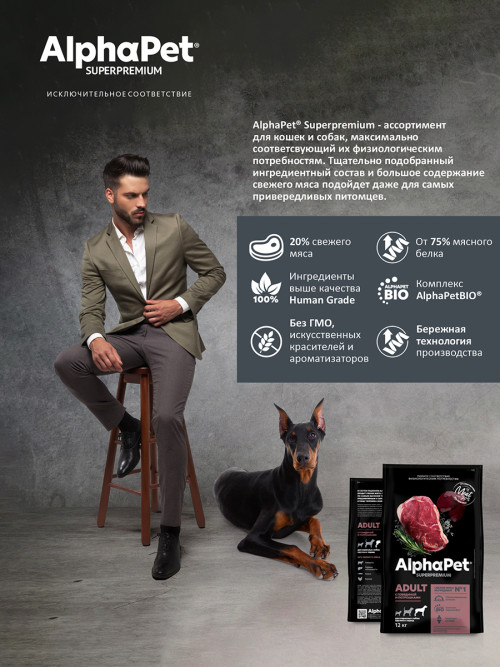 AlphaPet Superpremium сухой полнорационный корм для взрослых собак крупных пород с говядиной и потрошками - 12 кг
