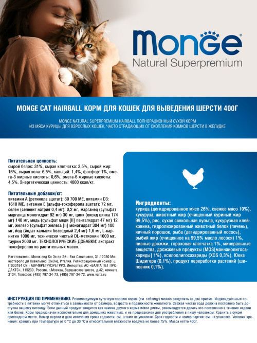 Monge Cat Hairball сухой корм для взрослых кошек для выведения комков шерсти 400 г