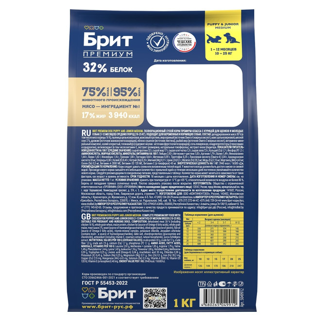 Брит Премиум Dog Puppy and Junior Medium сухой корм для щенков и молодых собак средних пород с курицей - 1 кг