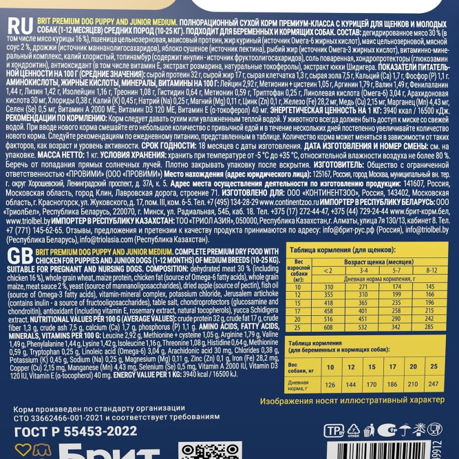 Брит Премиум Dog Puppy and Junior Medium сухой корм для щенков и молодых собак средних пород с курицей - 1 кг