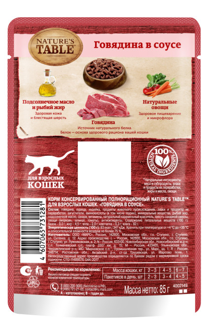 Nature’s Table влажный корм для кошек говядина в соусе, в паучах - 85 г х 28 шт