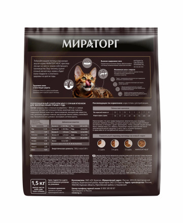 Мираторг MEAT сухой корм для взрослых кошек, с сочным ягнёнком - 1,5 кг