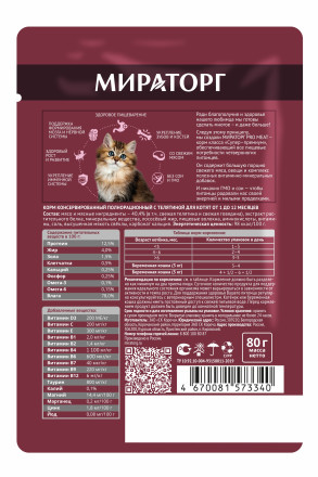 Мираторг Pro Meat влажный корм для котят с телятиной - 80 г х 24 шт