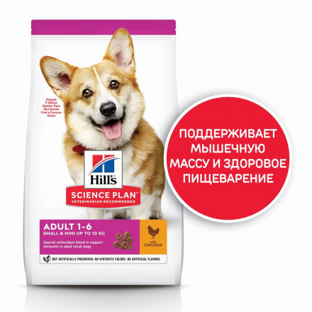 Сухой корм Hills Science Plan для взрослых собак мелких пород для поддержания здоровья кожи и шерсти, с курицей - 1,5 кг