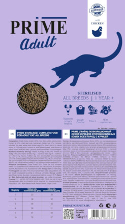 Prime Sterilised сухой корм для взрослых стерилизованных кошек и кастрированных котов с 12 месяцев, с курицей - 15 кг