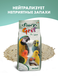 Песок для птиц Fiory Grit Mint  мята 1 кг