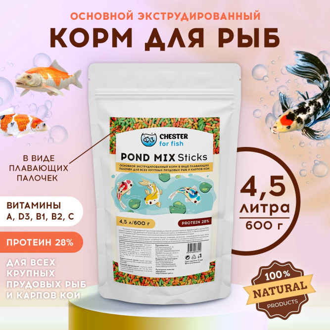 Chester Pond Mix Sticks корм для прудовых рыб в палочках - 600 г