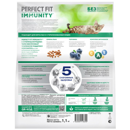 Perfect Fit Immunity сухой корм для поддержания иммунитета кошек, с говядиной и добавлением семян льна и голубики - 1,1 кг