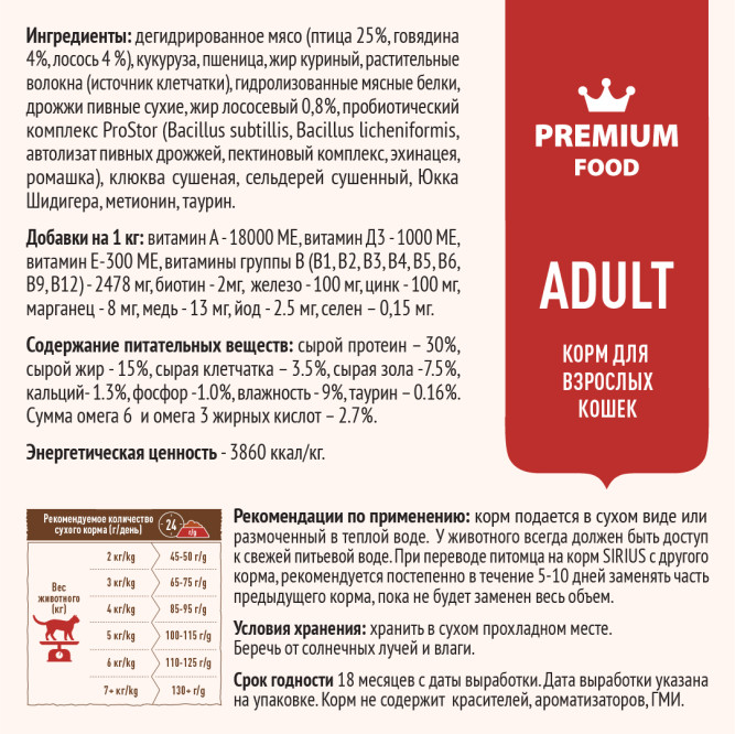 Sirius сухой корм для взрослых кошек, мясной рацион - 10 кг
