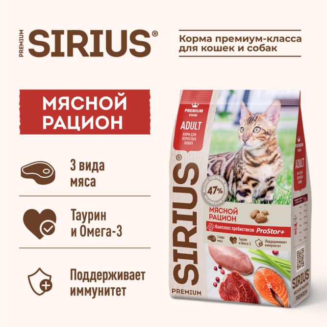 Sirius сухой корм для взрослых кошек, мясной рацион - 10 кг