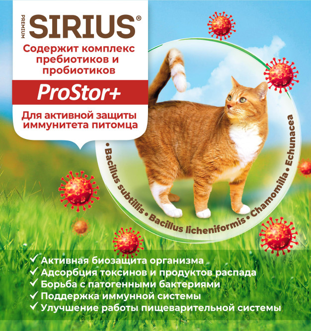 Sirius сухой корм для взрослых кошек, мясной рацион - 10 кг