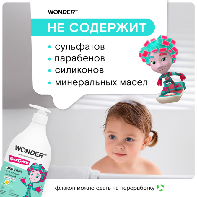WONDER LAB экогель для купания малышей, нежная забота - 540 мл