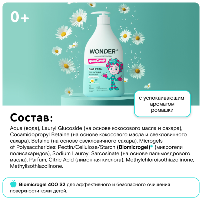 WONDER LAB экогель для купания малышей, нежная забота - 540 мл