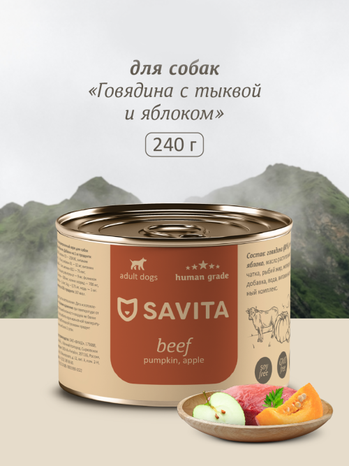 Savita влажный корм для взрослых собак всех пород с говядиной, тыквой и яблоком, в консервах - 240 г x 24 шт