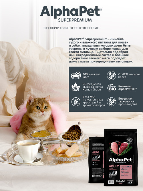 AlphaPet Superpremium сухой корм для взрослых кошек крупных пород с уткой и цыпленком - 2 кг