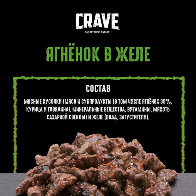 Crave влажный корм для взрослых собак всех пород с ягненком в желе, в паучах - 85 г х 28 шт