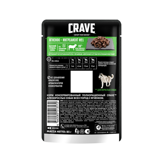Crave влажный корм для взрослых собак всех пород с ягненком в желе, в паучах - 85 г х 28 шт