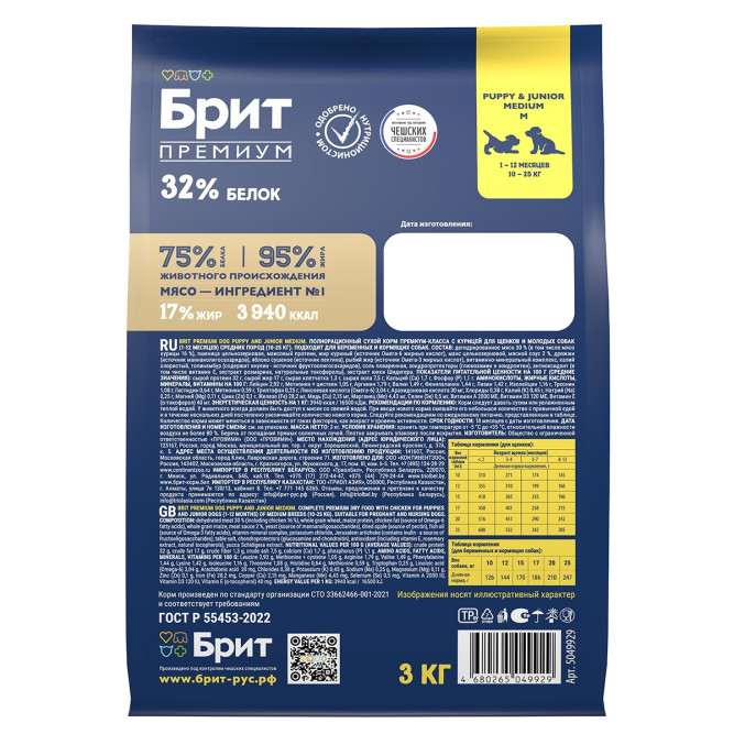 Брит Премиум Dog Puppy and Junior Medium сухой корм для щенков и молодых собак средних пород с курицей - 3 кг