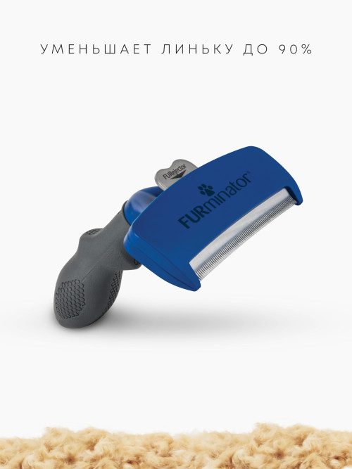 FURminator L фурминатор для крупных собак с длинной шерстью
