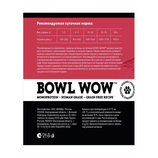 BOWL WOW влажный корм для взрослых собак, с говядиной и овощами - 850 г x 6 шт