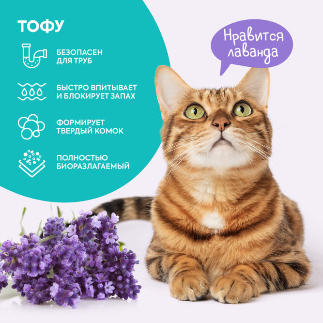 Cat's Choice растительный комкующийся наполнитель тофу для кошачьих туалетов с ароматом лаванды - 6 л