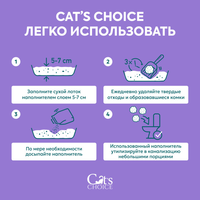 Cat's Choice растительный комкующийся наполнитель тофу для кошачьих туалетов с ароматом лаванды - 6 л