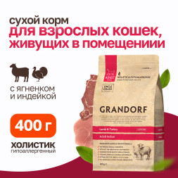 Grandorf сухой корм для домашних кошек с ягненком и индейкой - 400 г